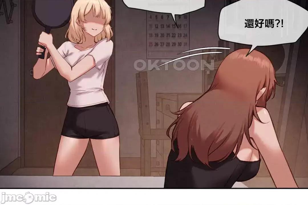 邻家扭蛋女 邻家扭蛋女25 第14页