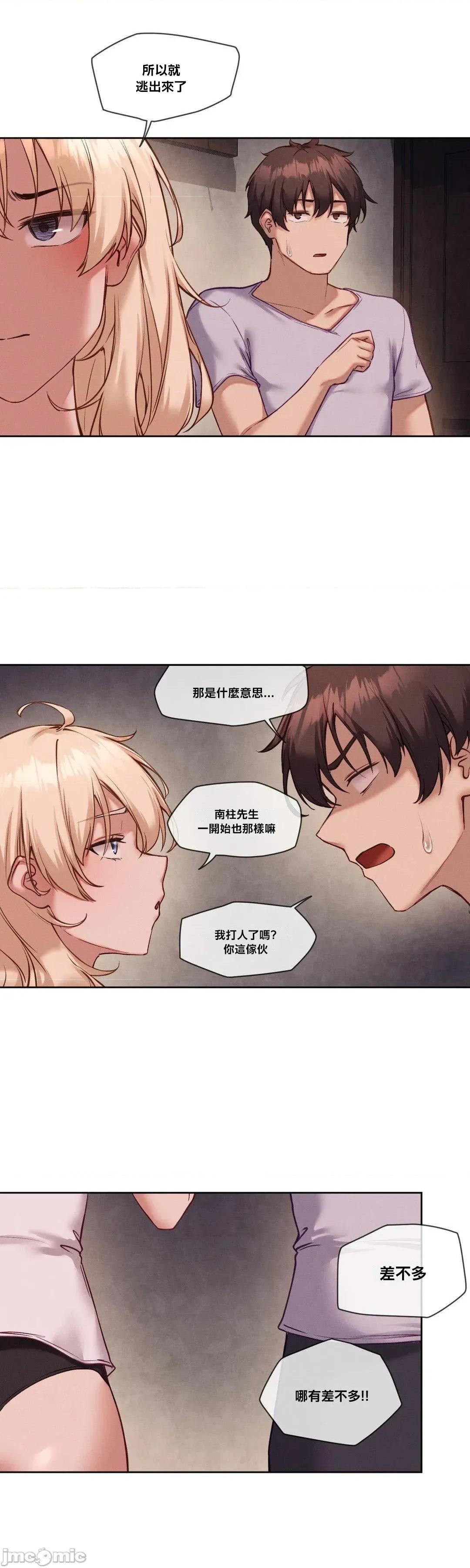 邻家扭蛋女 邻家扭蛋女26 第17页