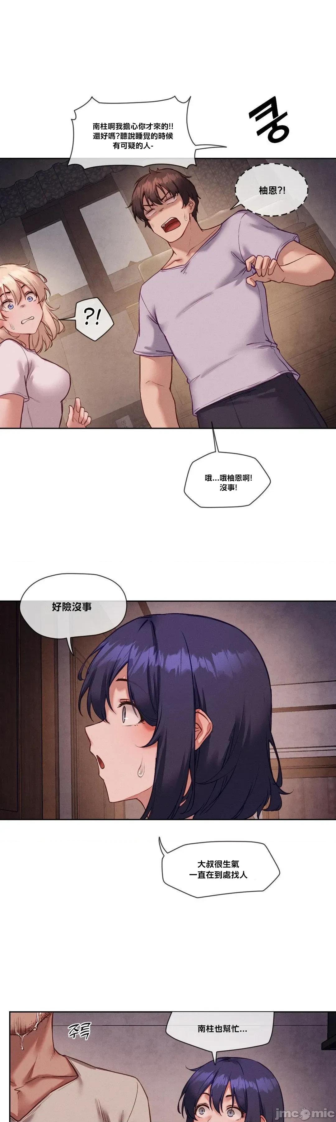 邻家扭蛋女 邻家扭蛋女26 第21页
