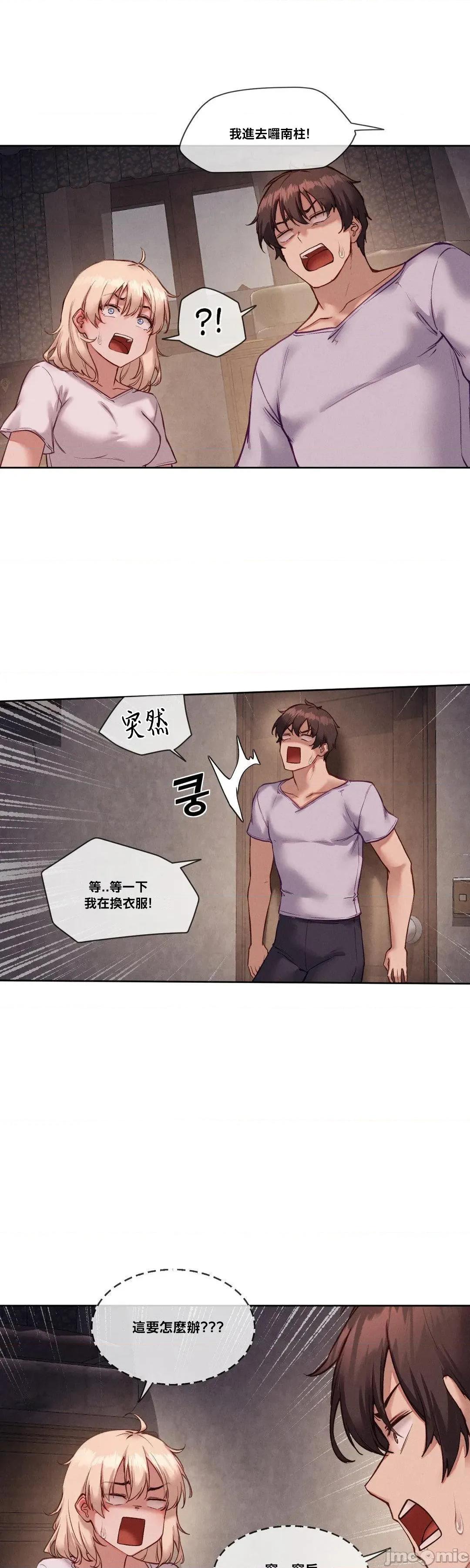 邻家扭蛋女 邻家扭蛋女26 第23页