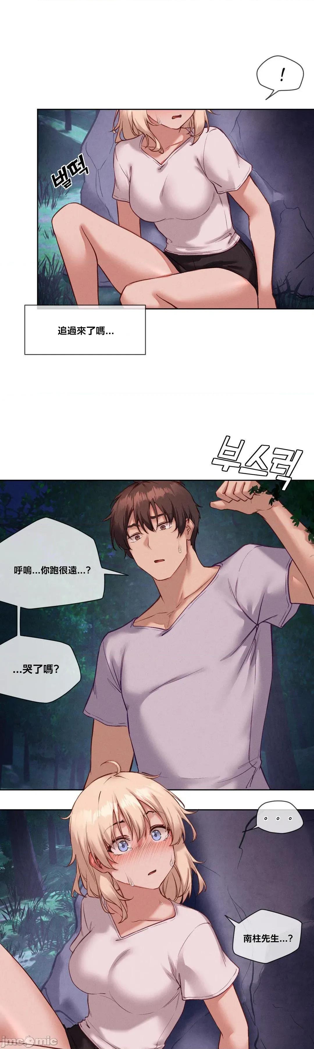 邻家扭蛋女 邻家扭蛋女26 第47页