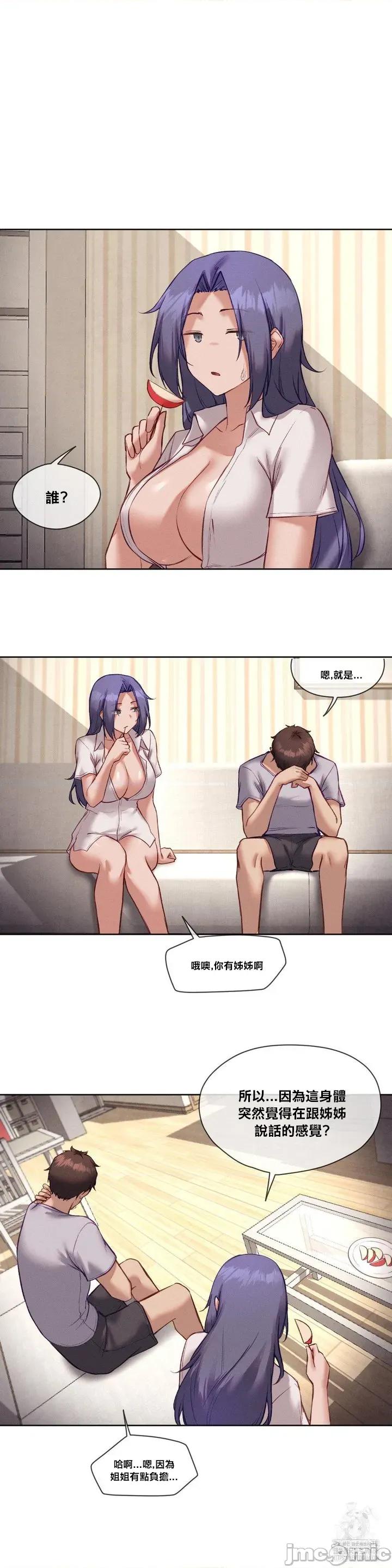 邻家扭蛋女 邻家扭蛋女31 第10页