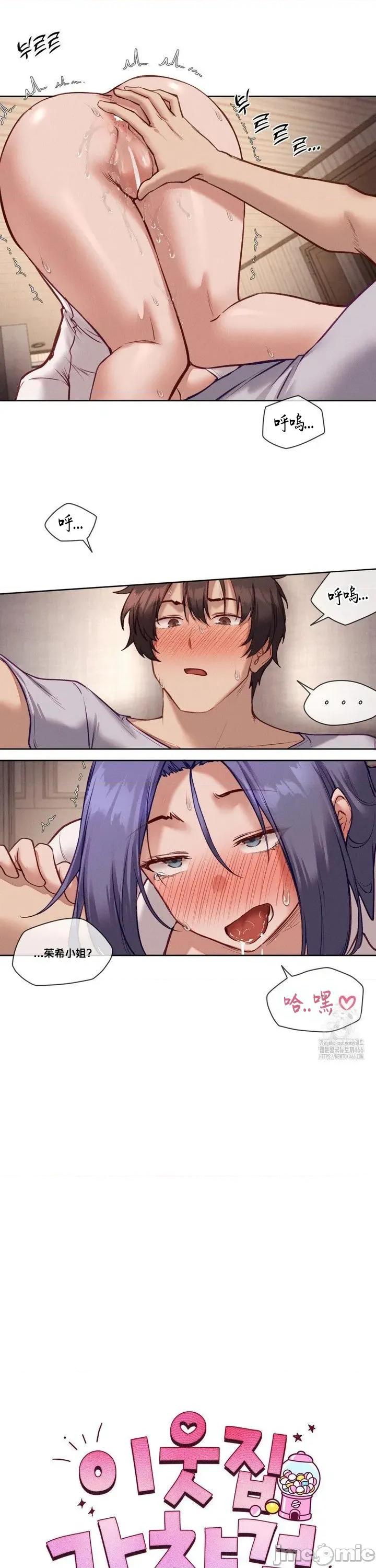 邻家扭蛋女 邻家扭蛋女32 第8页