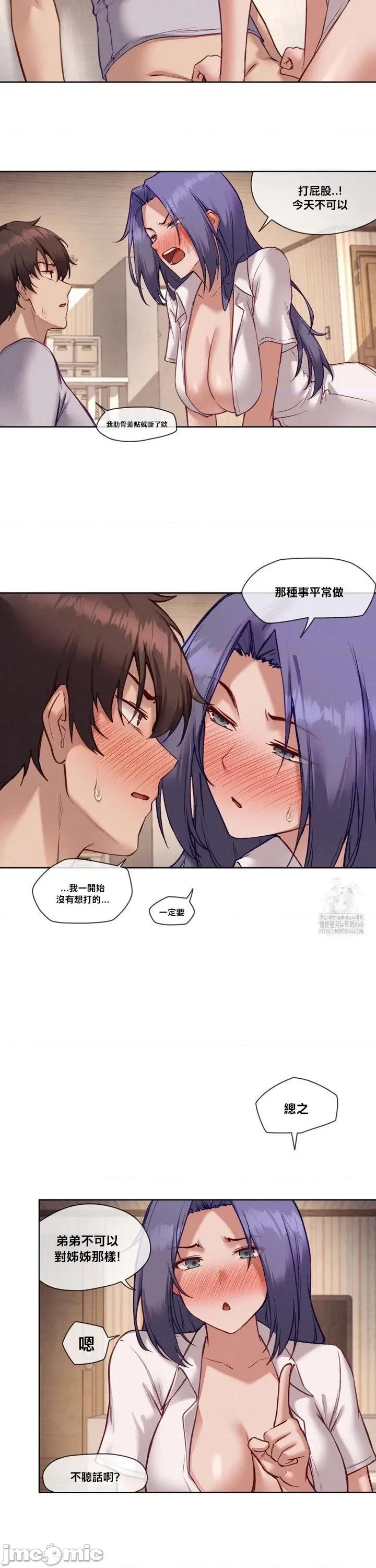 邻家扭蛋女 邻家扭蛋女32 第10页