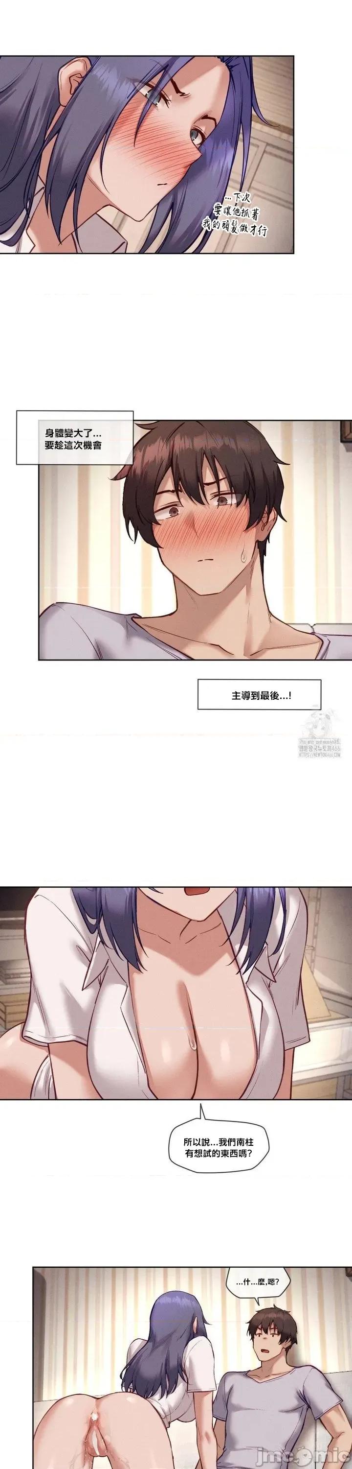 邻家扭蛋女 邻家扭蛋女32 第12页