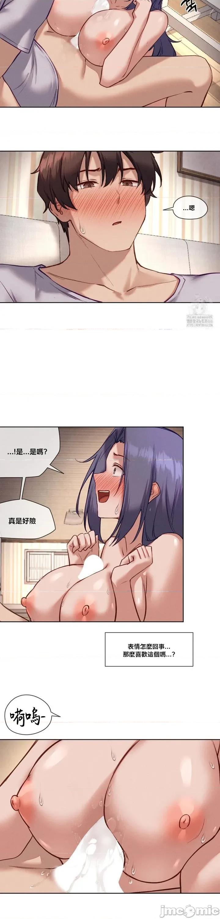 邻家扭蛋女 邻家扭蛋女32 第16页