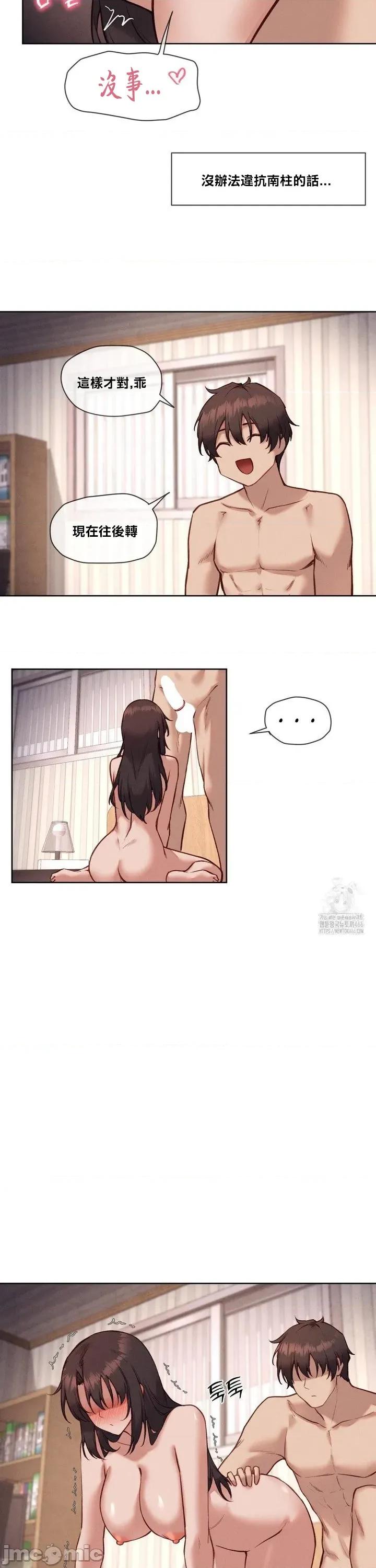 邻家扭蛋女 邻家扭蛋女35 第10页