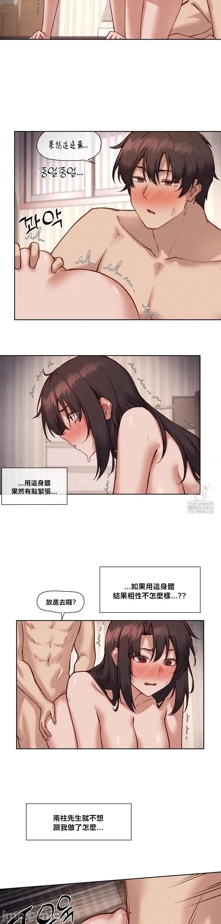 邻家扭蛋女 邻家扭蛋女35 第11页