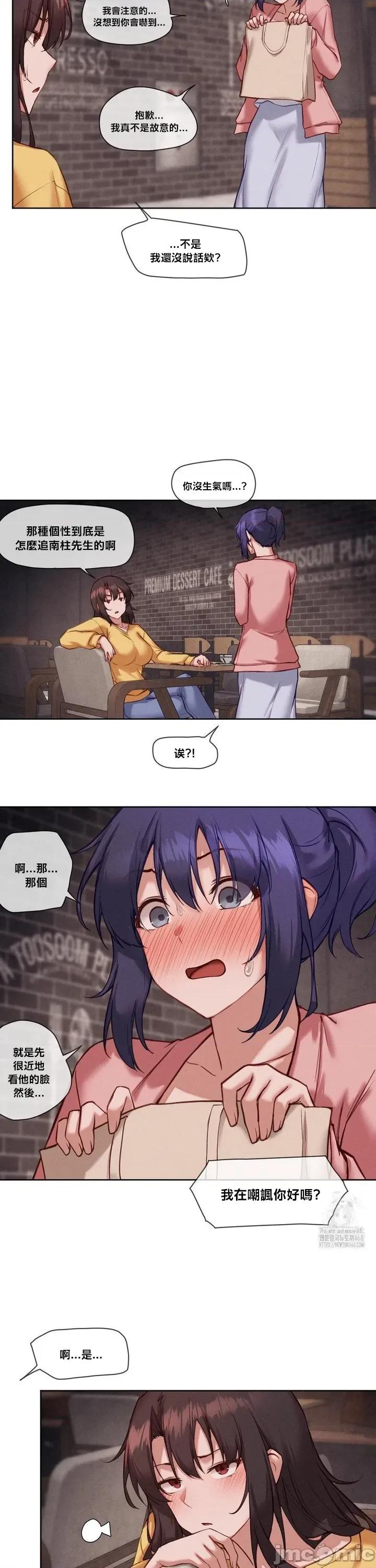 邻家扭蛋女 邻家扭蛋女36 第5页