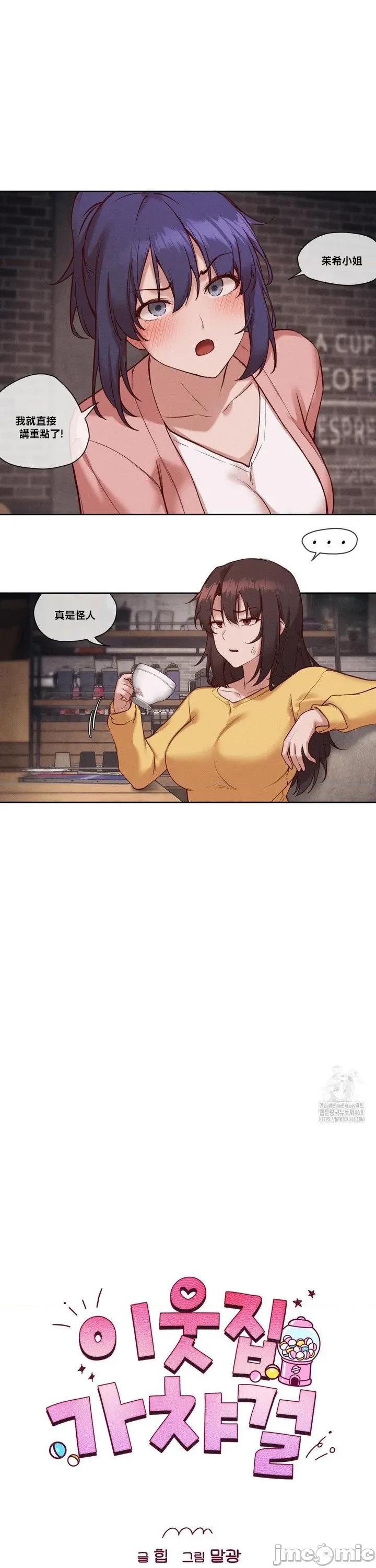 邻家扭蛋女 邻家扭蛋女36 第7页
