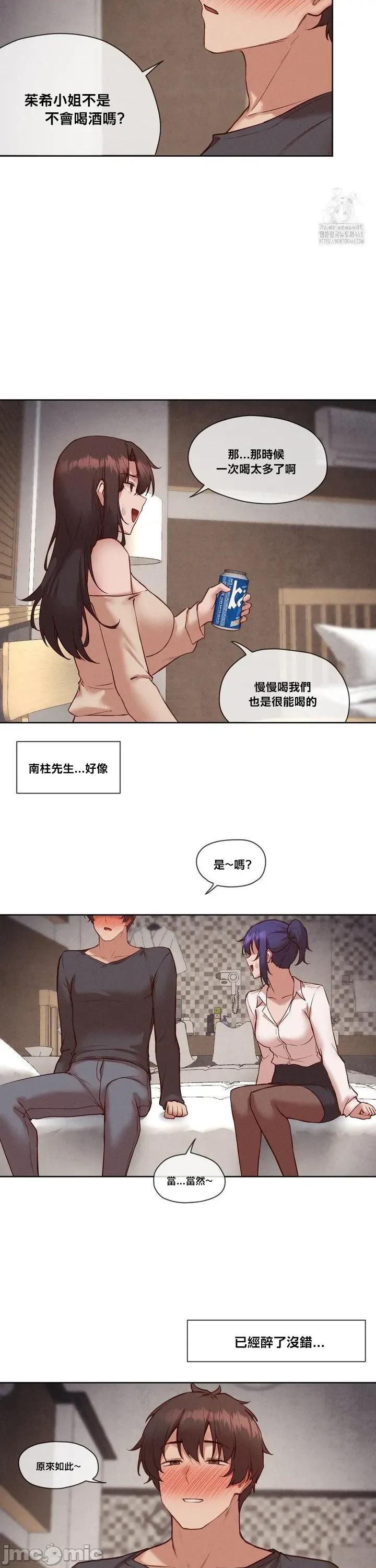 邻家扭蛋女 邻家扭蛋女36 第21页