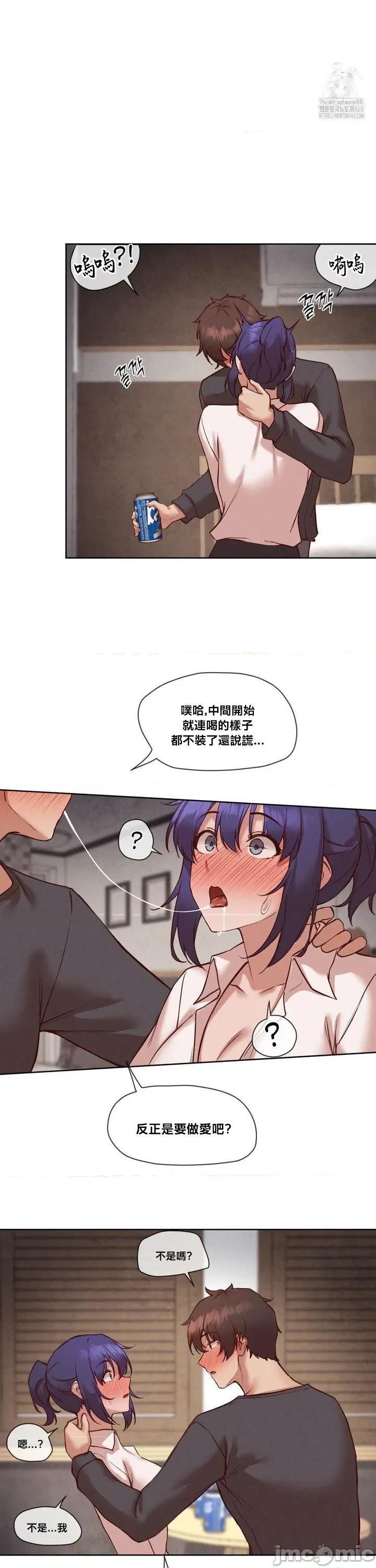 邻家扭蛋女 邻家扭蛋女36 第23页