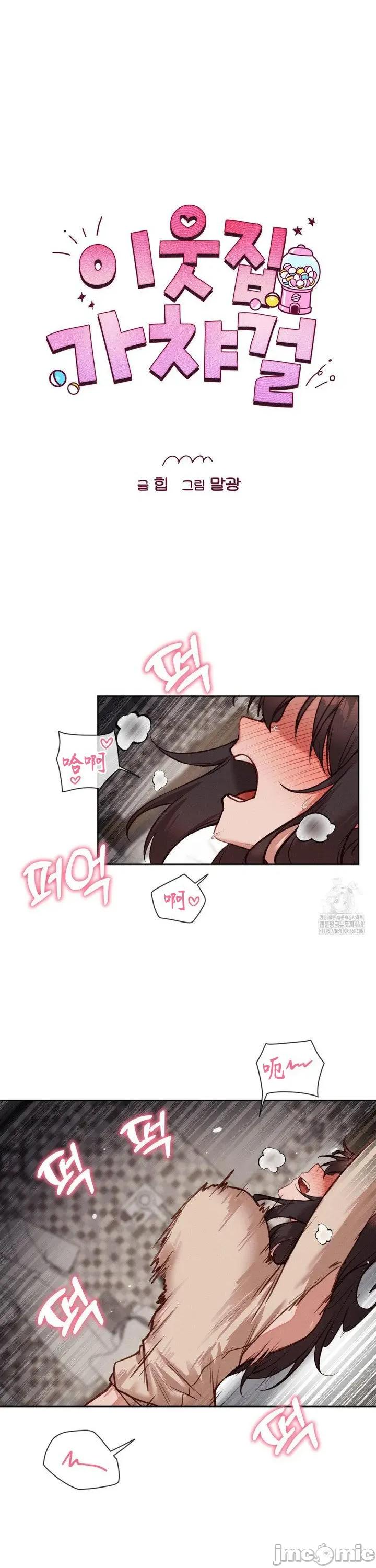 邻家扭蛋女 邻家扭蛋女39 第10页