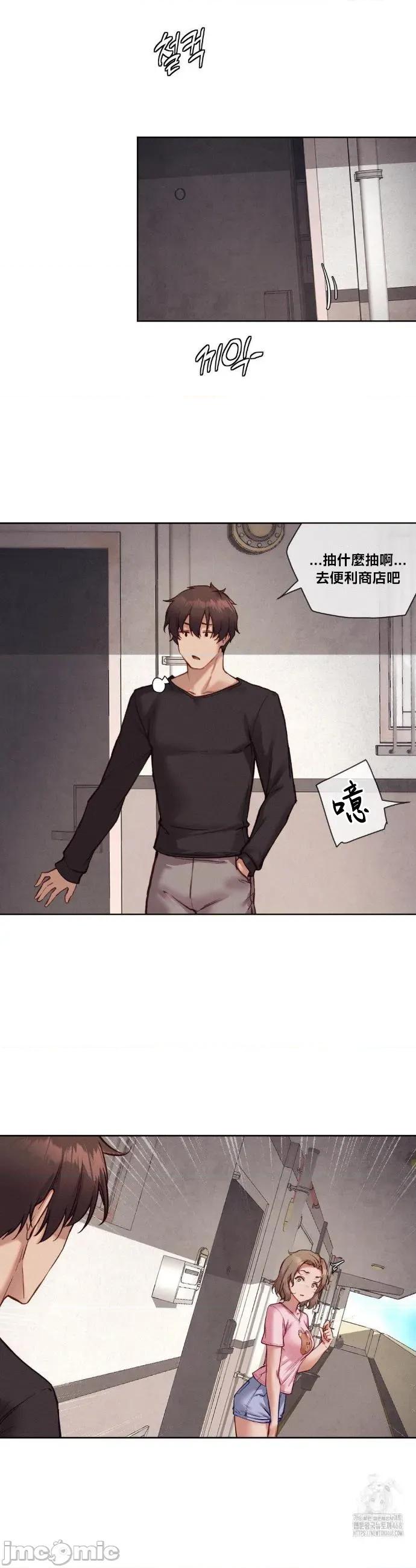 邻家扭蛋女 邻家扭蛋女43 第18页