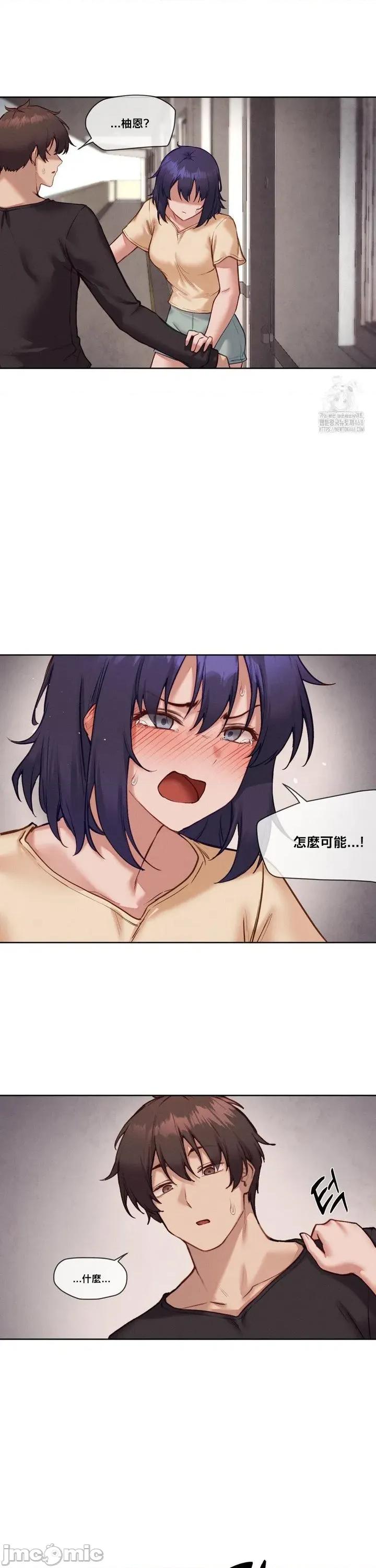 邻家扭蛋女 邻家扭蛋女44 第19页