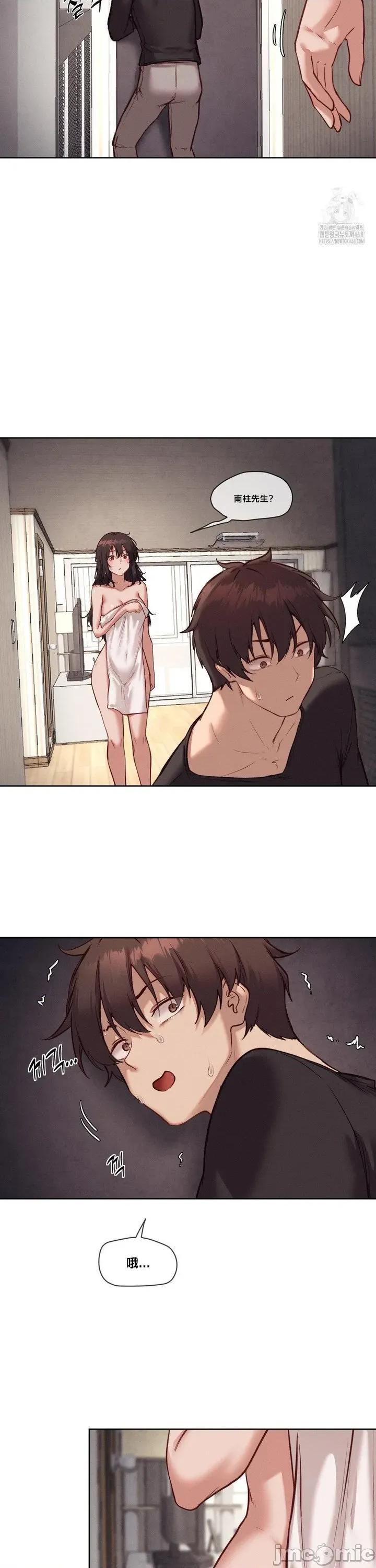 邻家扭蛋女 邻家扭蛋女44 第22页