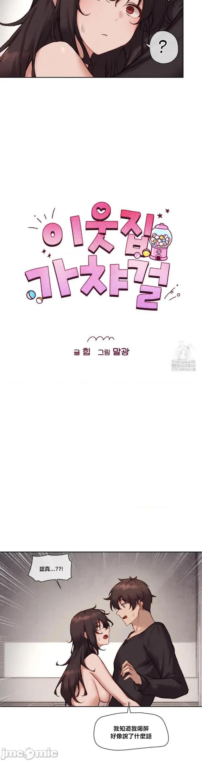 邻家扭蛋女 邻家扭蛋女45 第10页