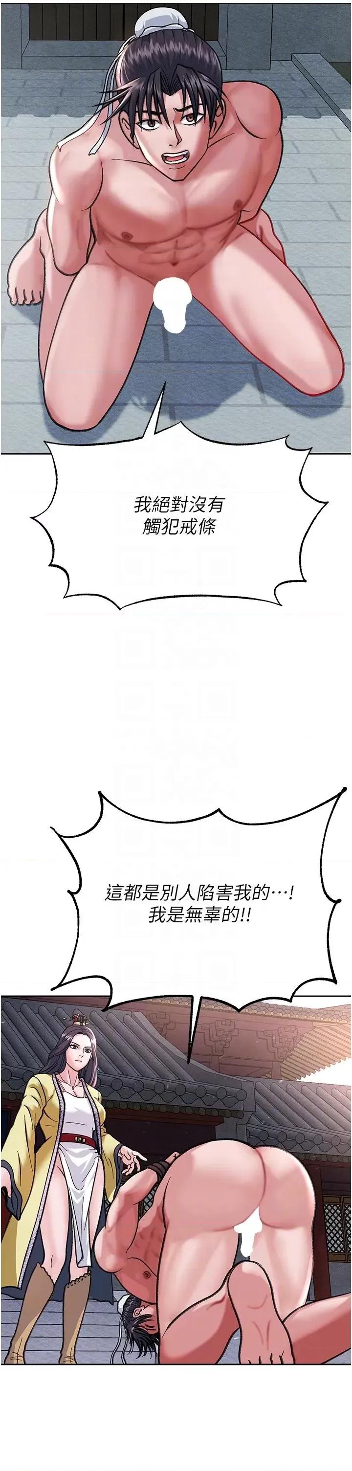 色雕英雄传:一捅天下 色鵰英雄传:一捅天下-第2话 需要哥哥更多的疼爱♥ 第32页