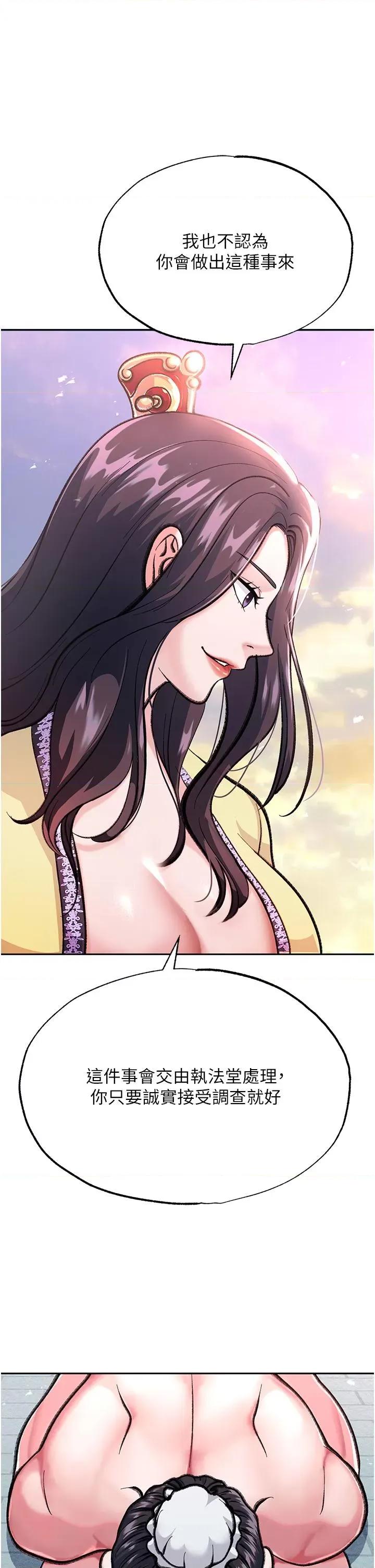 色雕英雄传:一捅天下 色鵰英雄传:一捅天下-第2话 需要哥哥更多的疼爱♥ 第33页