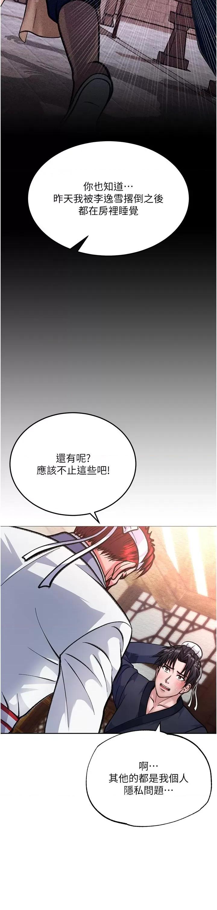 色雕英雄传:一捅天下 色鵰英雄传:一捅天下-第2话 需要哥哥更多的疼爱♥ 第41页