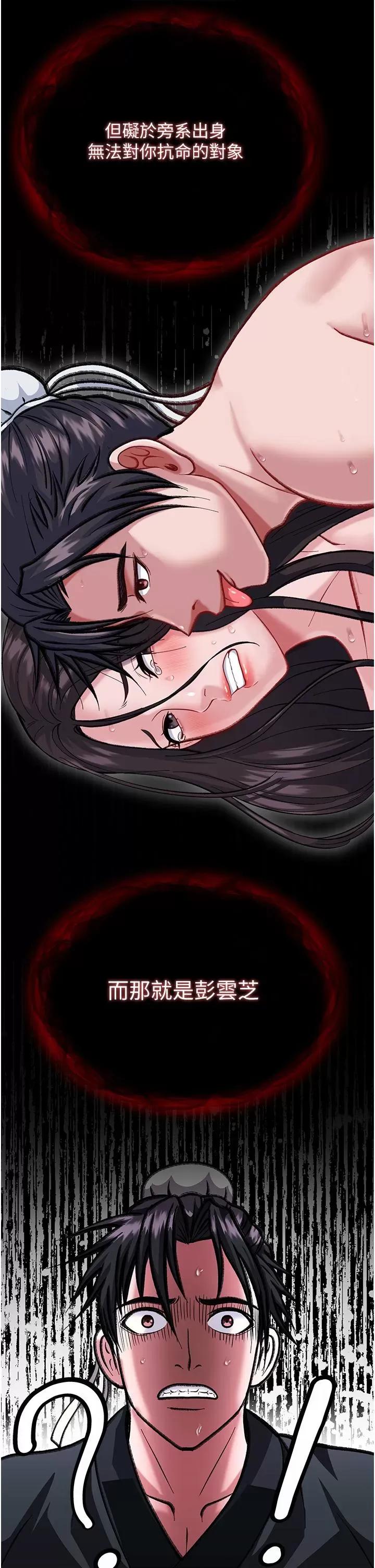 色雕英雄传:一捅天下 色鵰英雄传:一捅天下-第2话 需要哥哥更多的疼爱♥ 第48页