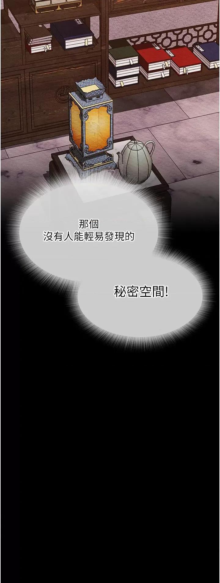 色雕英雄传:一捅天下 色鵰英雄传:一捅天下-第2话 需要哥哥更多的疼爱♥ 第71页