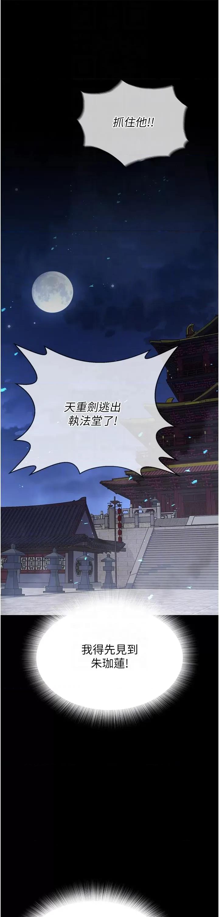 色雕英雄传:一捅天下 色鵰英雄传:一捅天下-第3话 不守妇道的淫娃 第32页