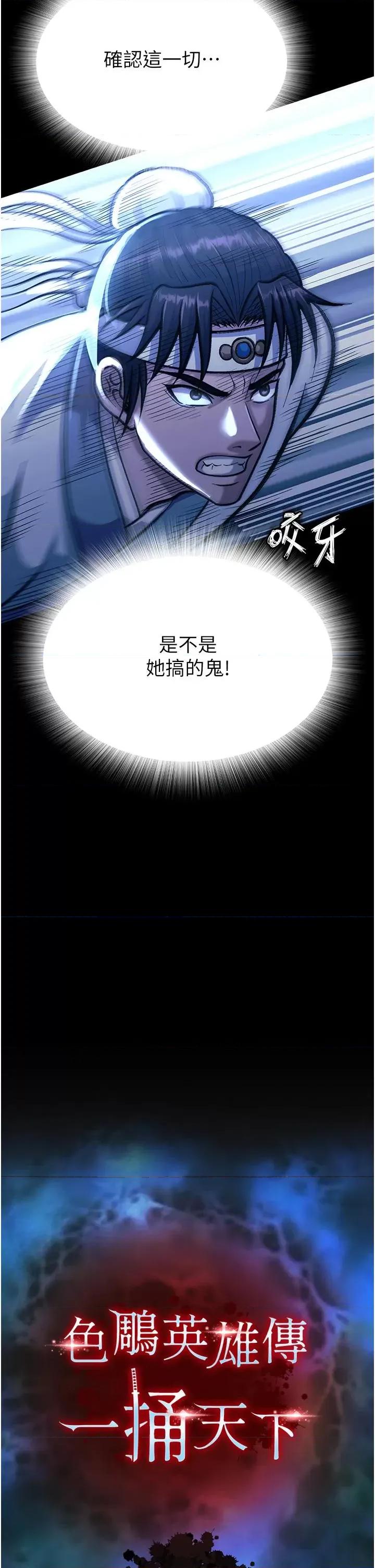 色雕英雄传:一捅天下 色鵰英雄传:一捅天下-第3话 不守妇道的淫娃 第33页