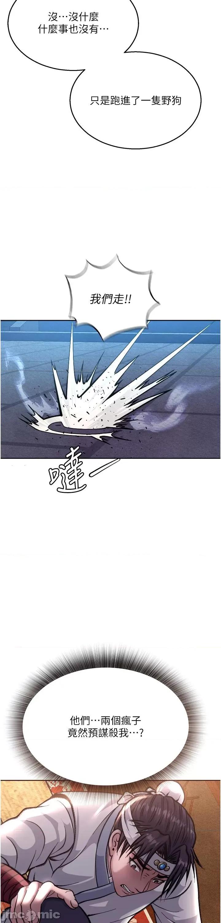 色雕英雄传:一捅天下 色鵰英雄传:一捅天下-第3话 不守妇道的淫娃 第45页