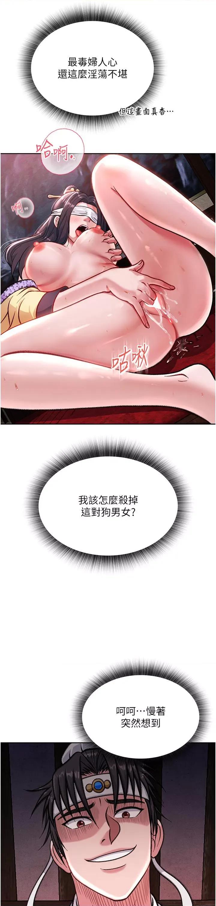 色雕英雄传:一捅天下 色鵰英雄传:一捅天下-第3话 不守妇道的淫娃 第48页