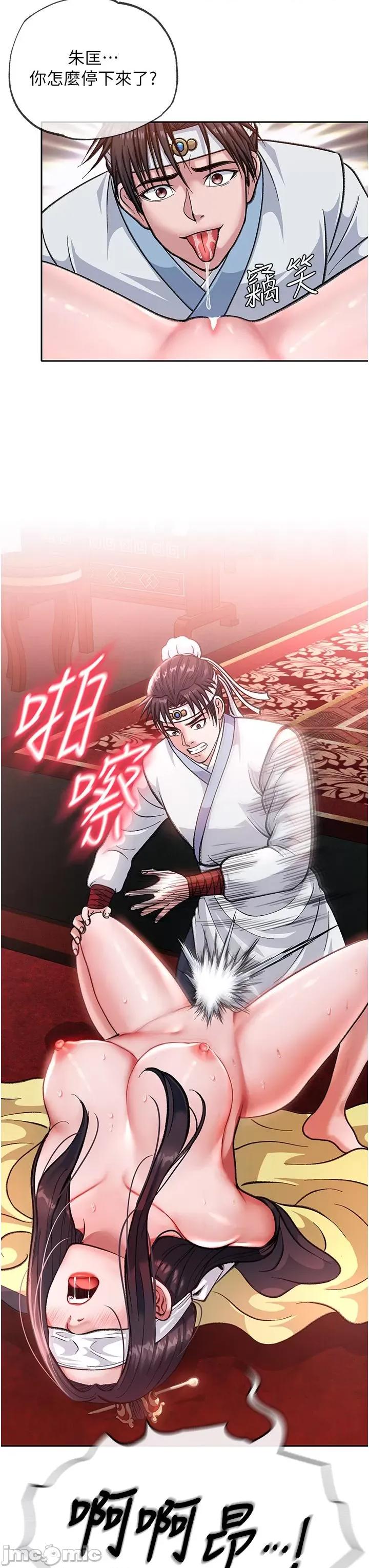 色雕英雄传:一捅天下 色鵰英雄传:一捅天下-第3话 不守妇道的淫娃 第55页