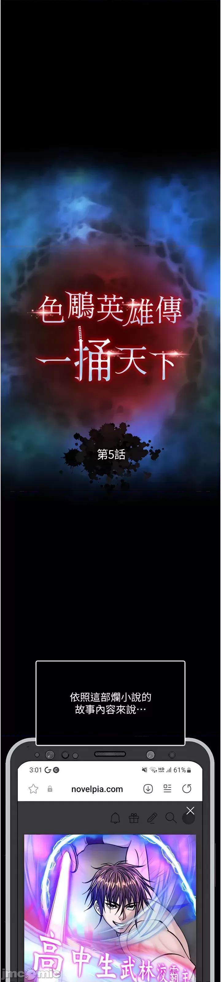 色雕英雄传:一捅天下 色雕英雄传 5 第4页