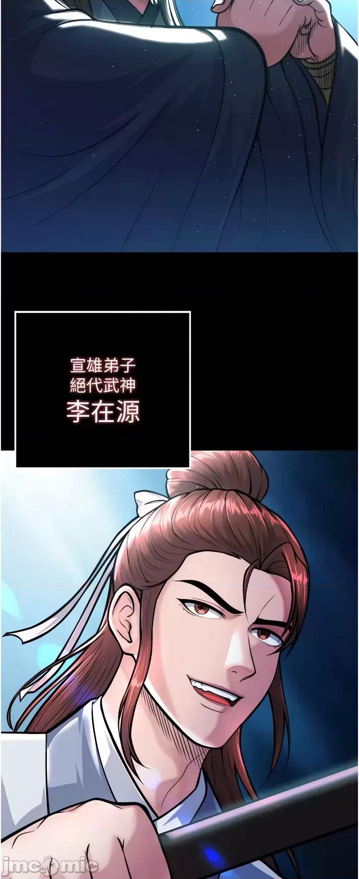 色雕英雄传:一捅天下 色雕英雄传 5 第6页