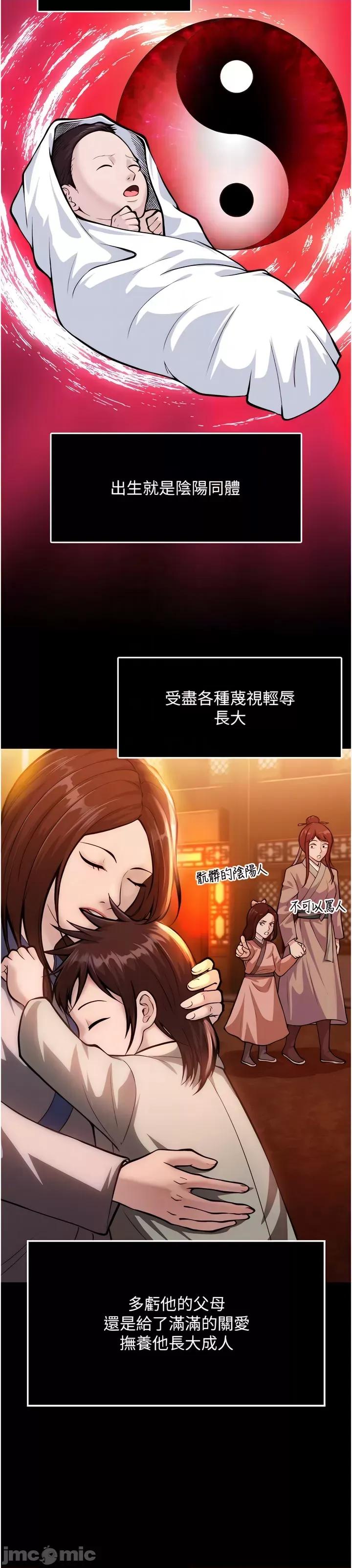 色雕英雄传:一捅天下 色雕英雄传 5 第10页
