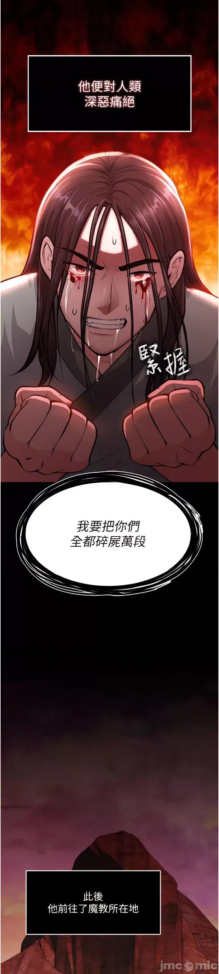 色雕英雄传:一捅天下 色雕英雄传 5 第14页