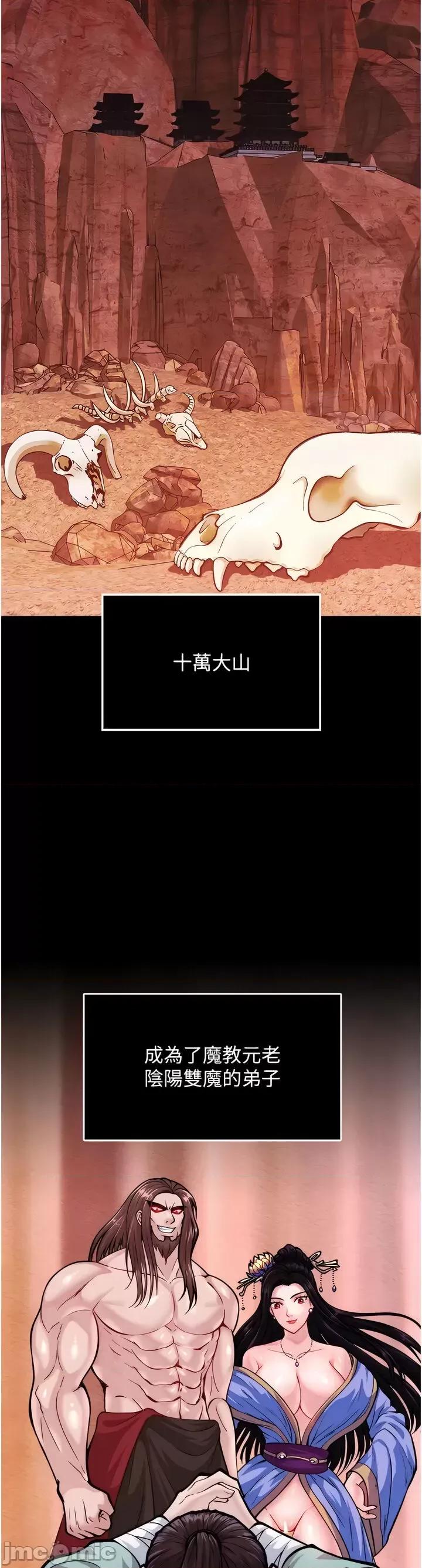 色雕英雄传:一捅天下 色雕英雄传 5 第15页