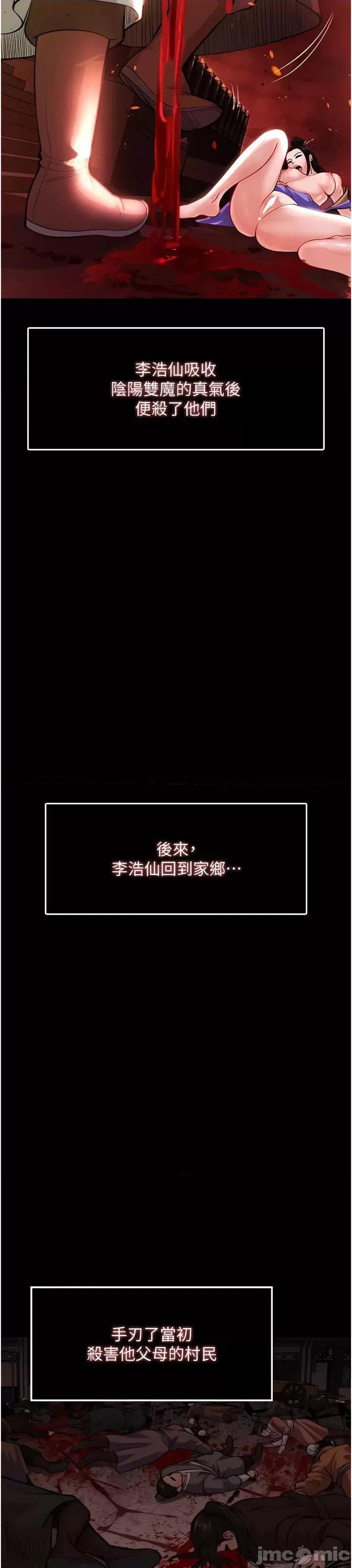 色雕英雄传:一捅天下 色雕英雄传 5 第20页
