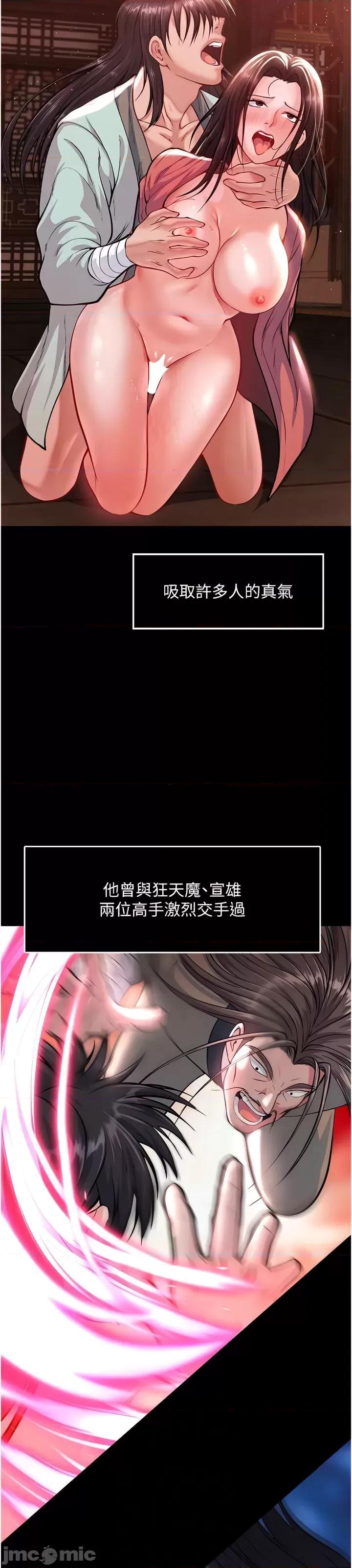 色雕英雄传:一捅天下 色雕英雄传 5 第23页