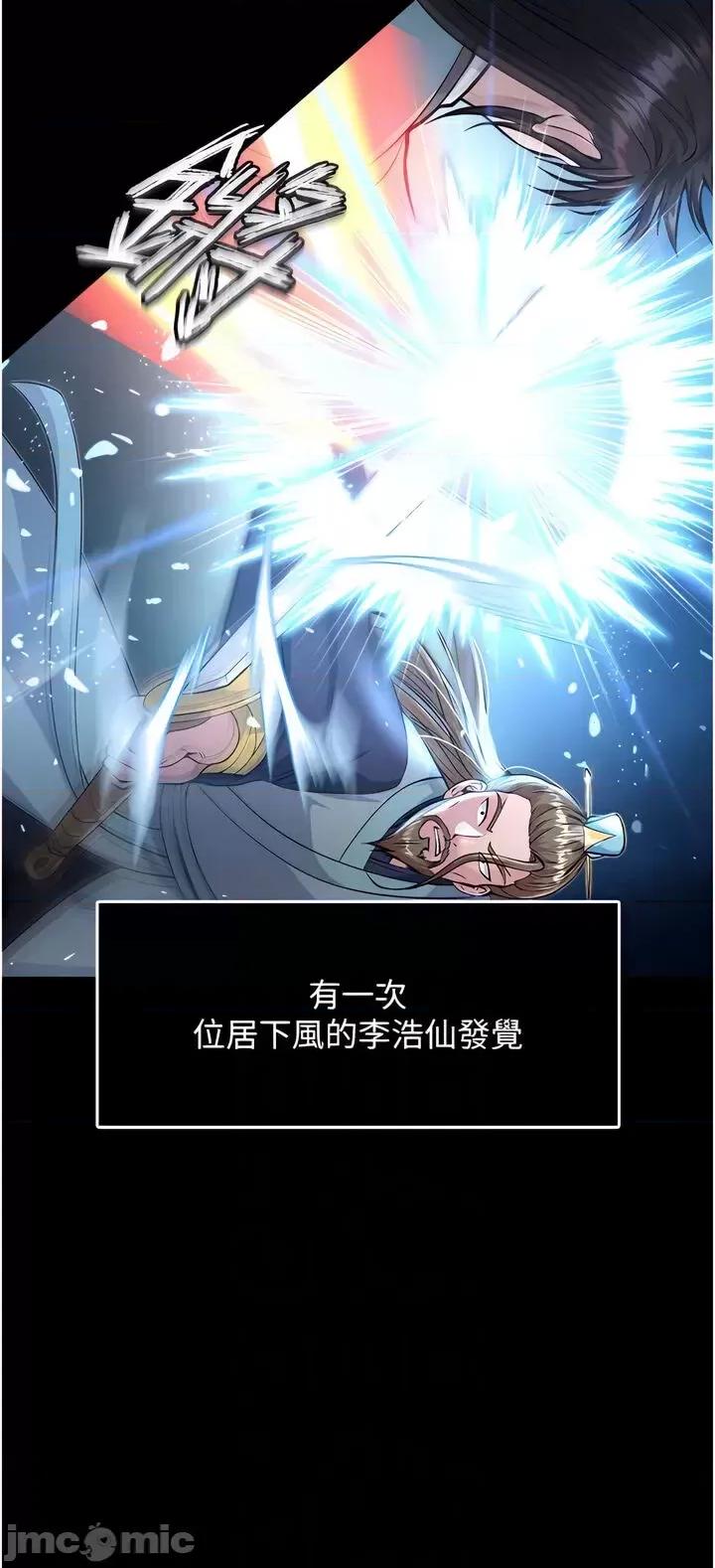 色雕英雄传:一捅天下 色雕英雄传 5 第24页