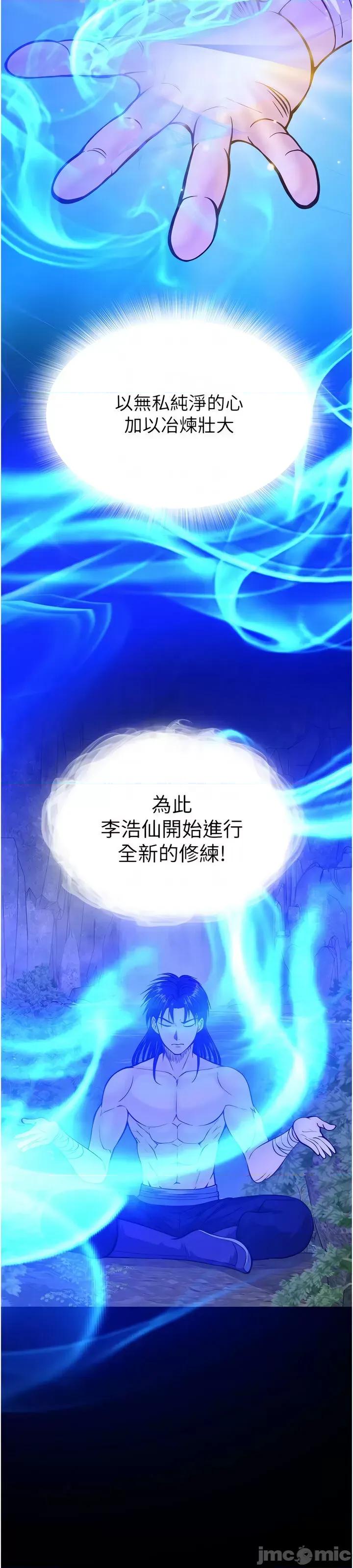 色雕英雄传:一捅天下 色雕英雄传 5 第26页