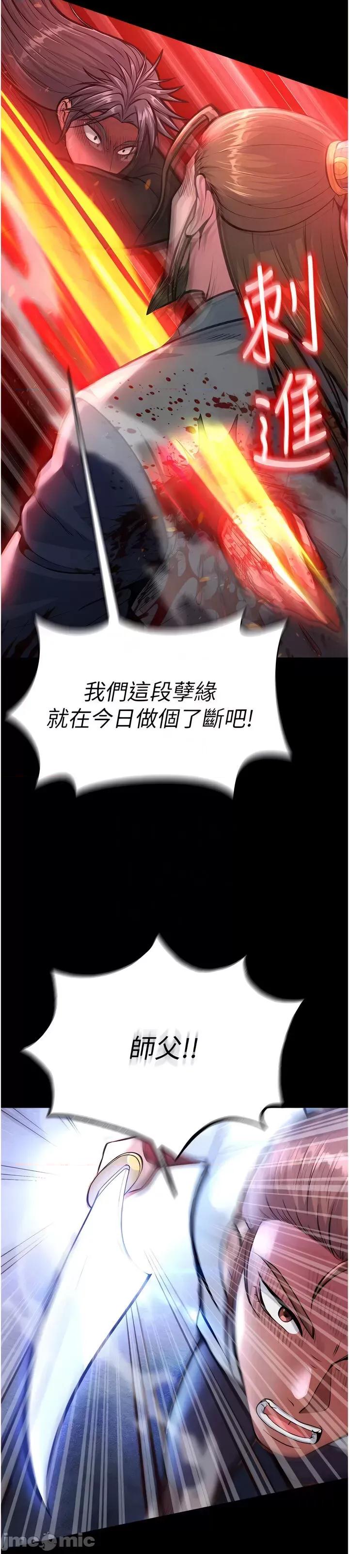 色雕英雄传:一捅天下 色雕英雄传 5 第31页