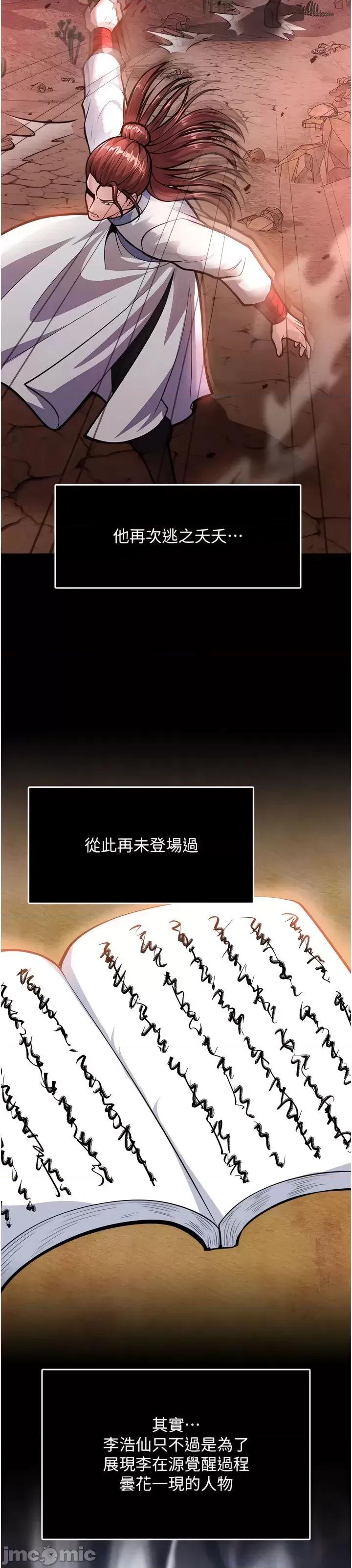 色雕英雄传:一捅天下 色雕英雄传 5 第34页