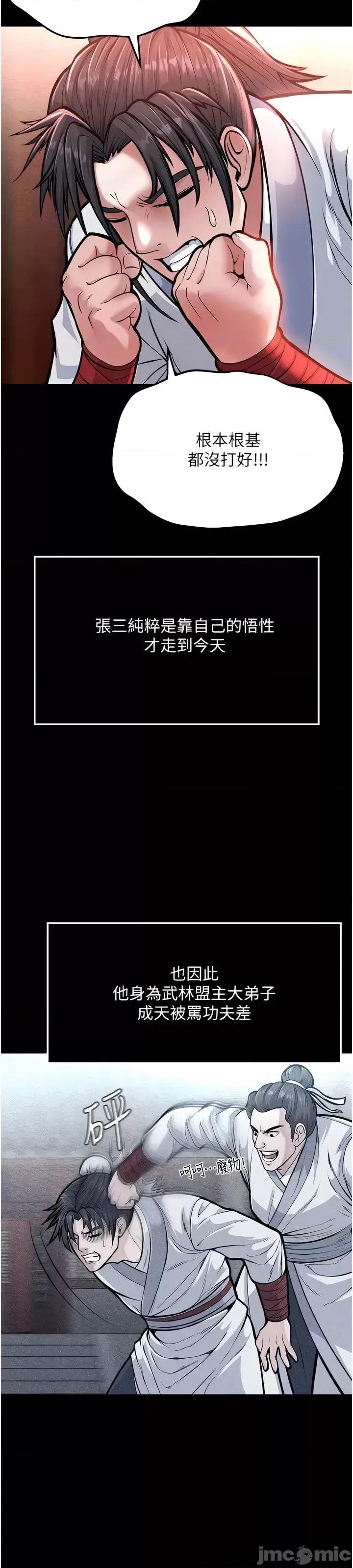 色雕英雄传:一捅天下 色雕英雄传 5 第38页
