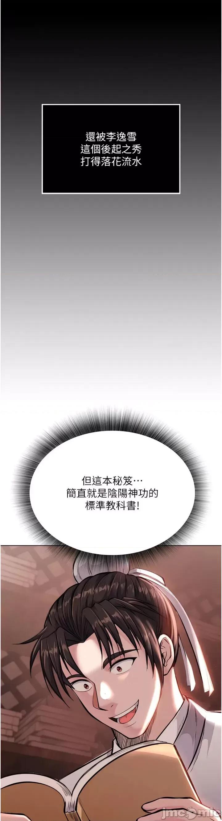色雕英雄传:一捅天下 色雕英雄传 5 第39页
