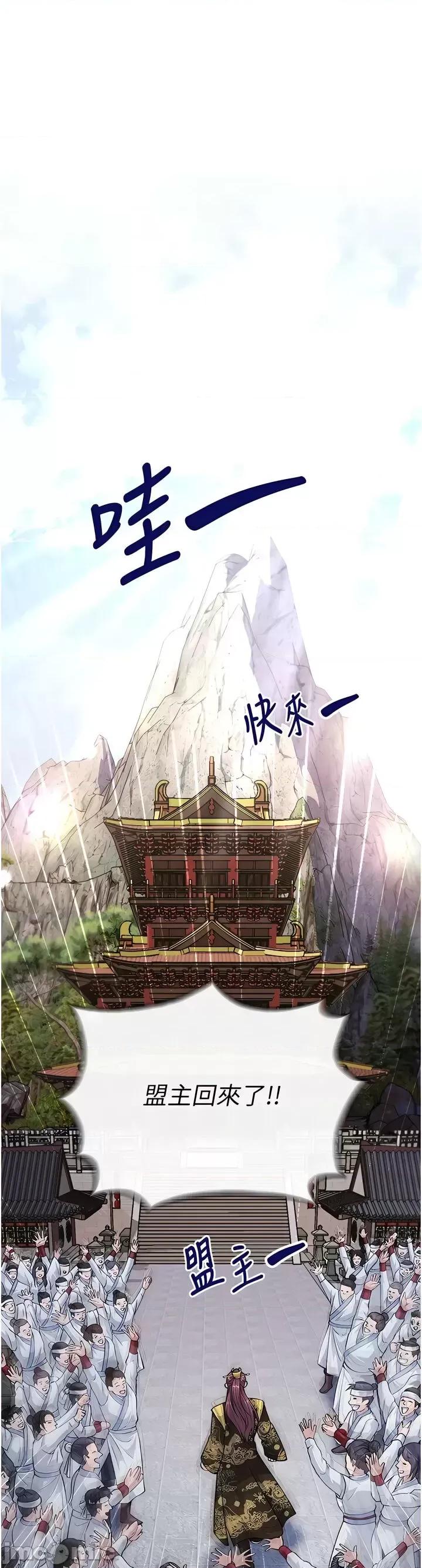 色雕英雄传:一捅天下 色雕英雄传 5 第42页
