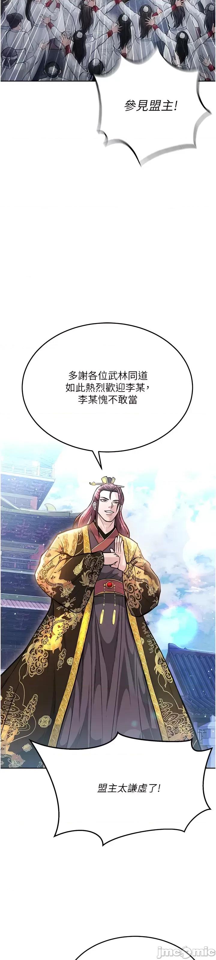 色雕英雄传:一捅天下 色雕英雄传 5 第43页