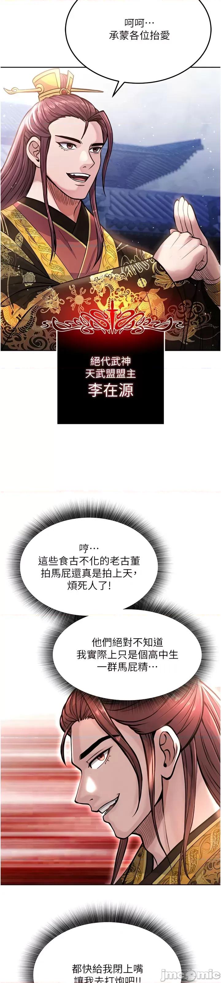 色雕英雄传:一捅天下 色雕英雄传 5 第44页