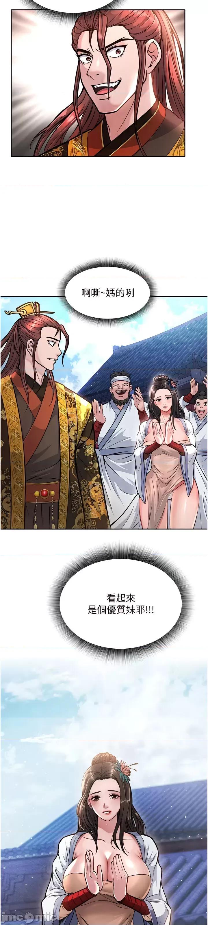色雕英雄传:一捅天下 色雕英雄传 5 第46页