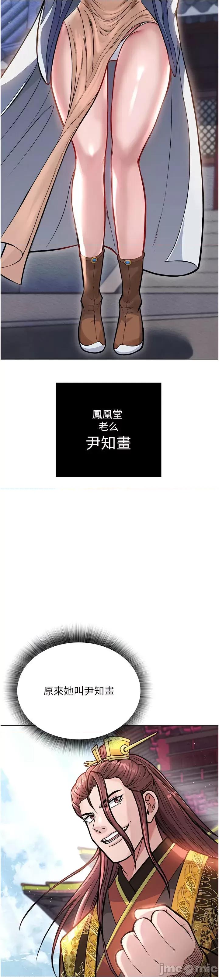 色雕英雄传:一捅天下 色雕英雄传 5 第47页