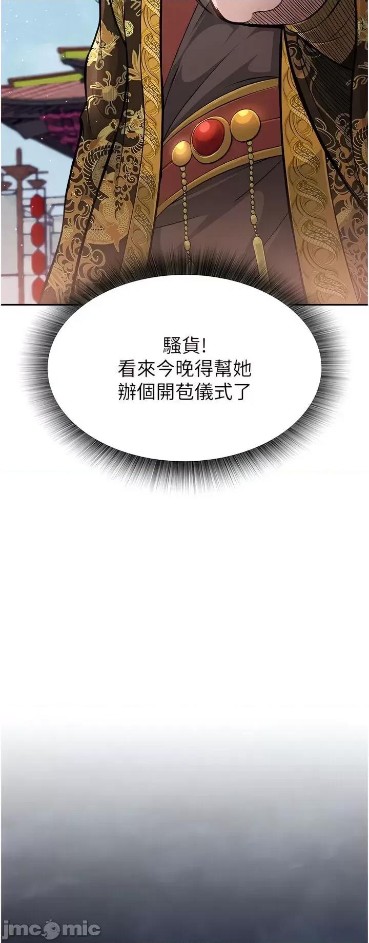 色雕英雄传:一捅天下 色雕英雄传 5 第48页